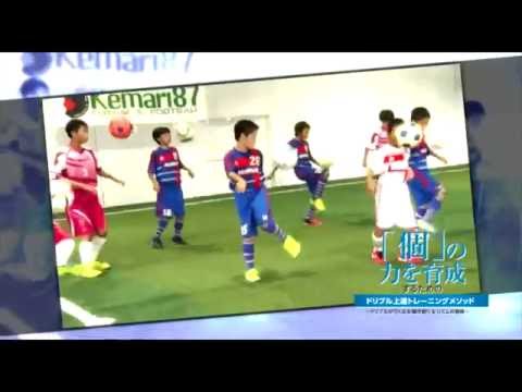 三木利章氏の「個」の力を育成するためのドリブル上達トレーニング