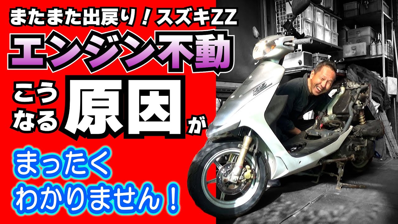 Cause unknown] My Suzuki ZZ came back with a broken engine, but I