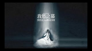 XANVALA、最新EP「我慾之幕」の収録曲について語る。宗馬・Yuhma・知哉