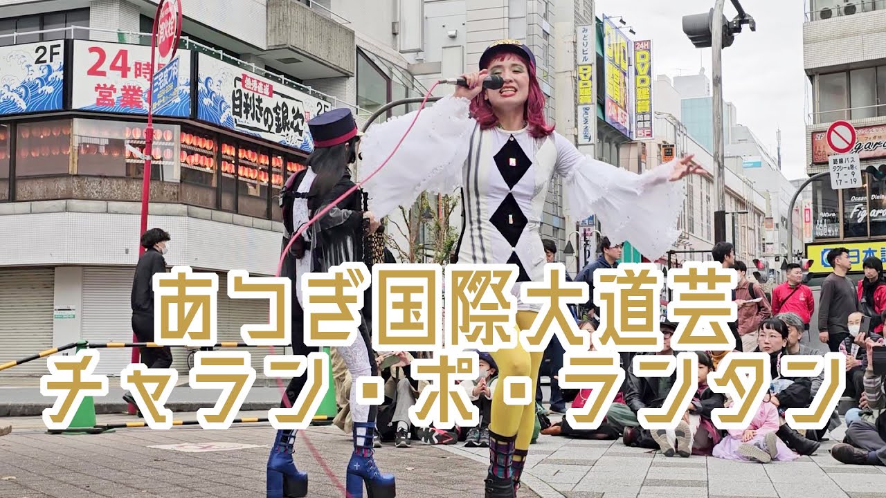 チャラン・ポ・ランタン／親知らずのタンゴ - YouTube