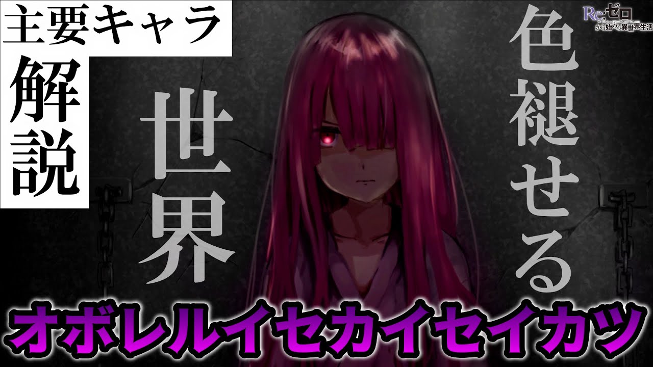 リゼロ】この世でたった3人しか信じれなくなったナツキスバルの物語