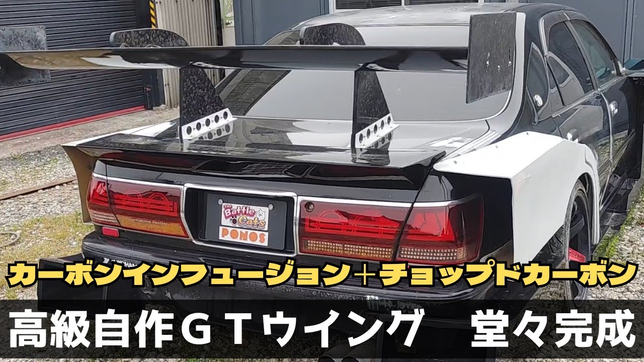 DIY Carbon] My homemade vacuum-molded carbon GT wing is finally