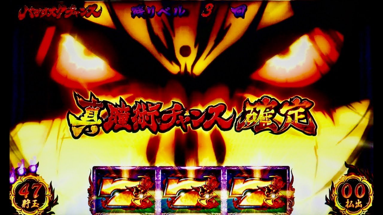 バジリスク絆 レア 豹馬W揃い♪(真瞳術テンパイ確定音) - YouTube