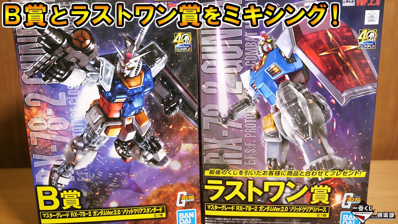 A luxurious mix of Gunpla Ichiban Kuji's Last One Prize and B