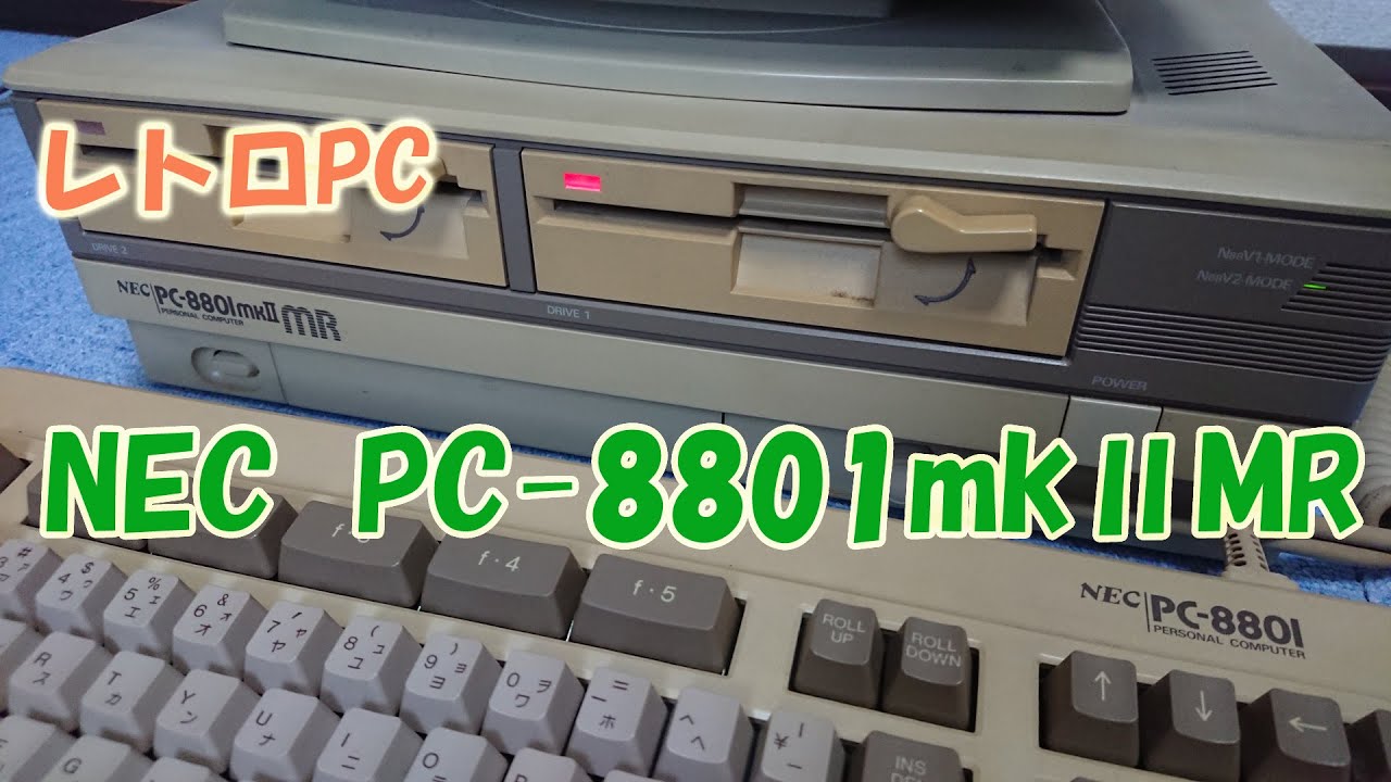 レトロPC NEC PC-8801mkIIMR - YouTube