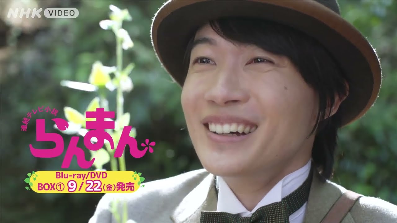 連続テレビ小説 らんまん