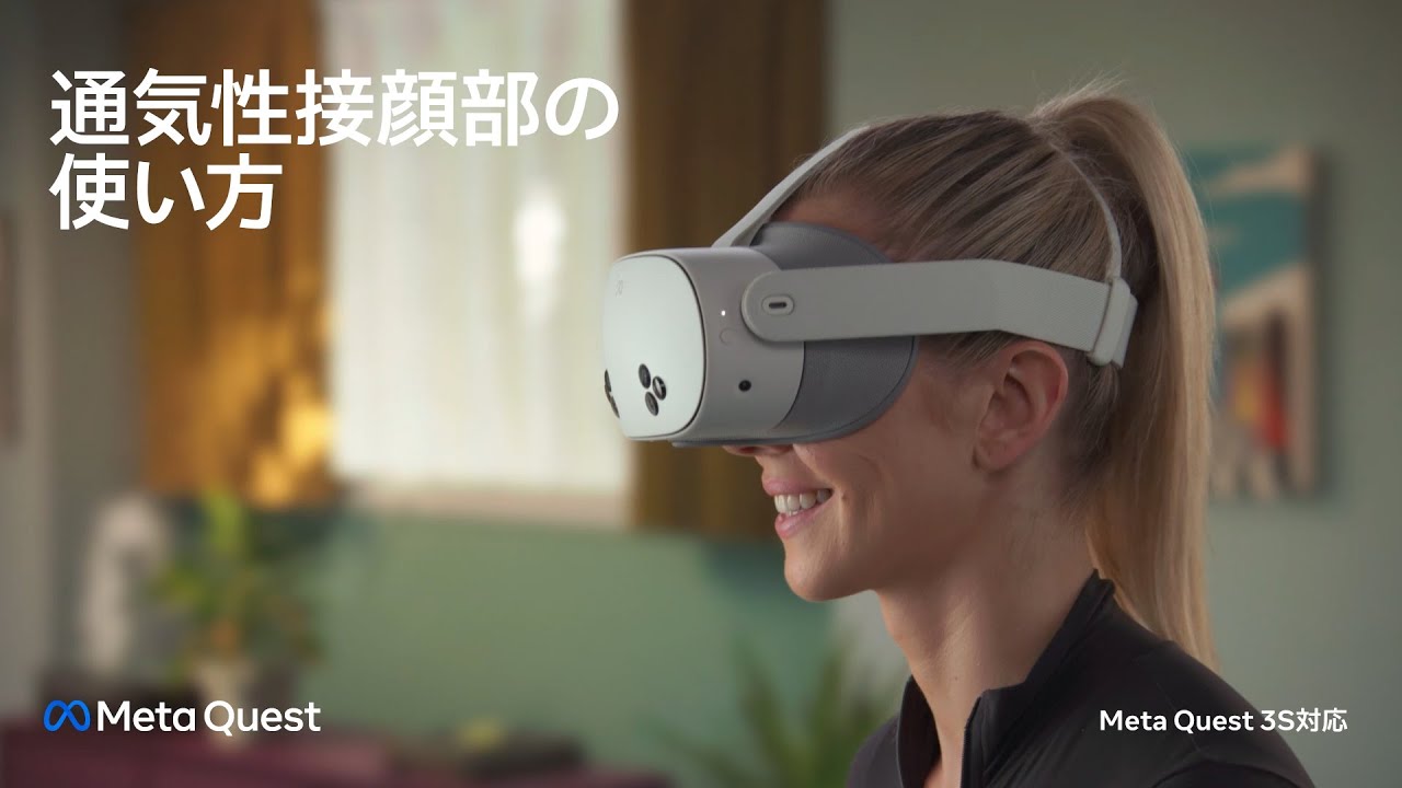 通気性接顔部の使い方 | Meta Quest 3S - YouTube