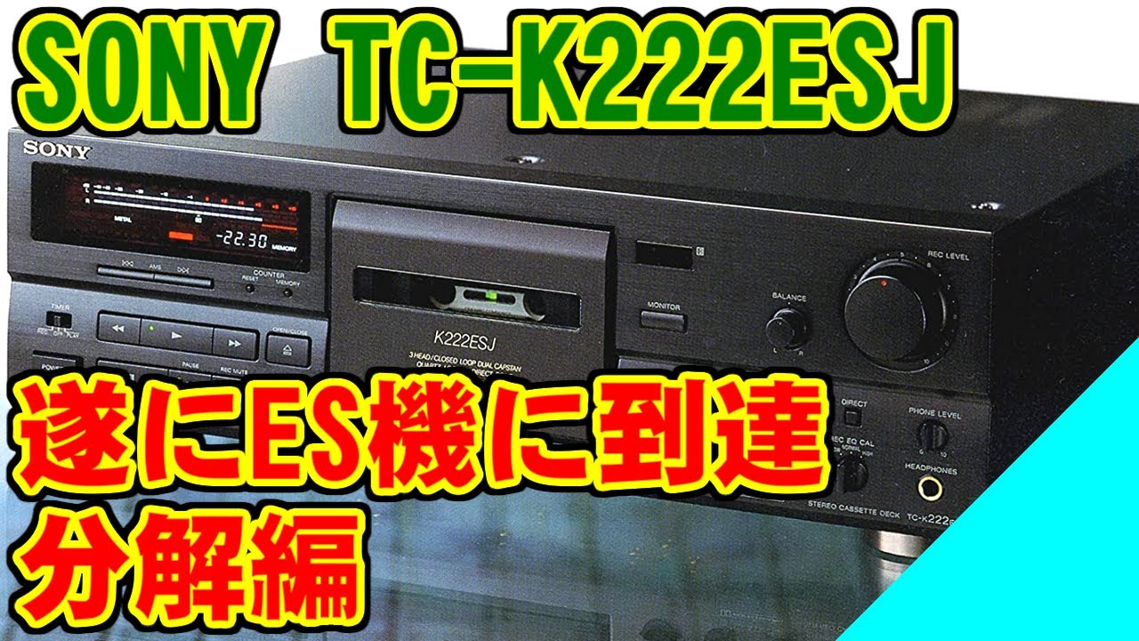 SONY] TC-K222ESJ [分解編] - YouTube