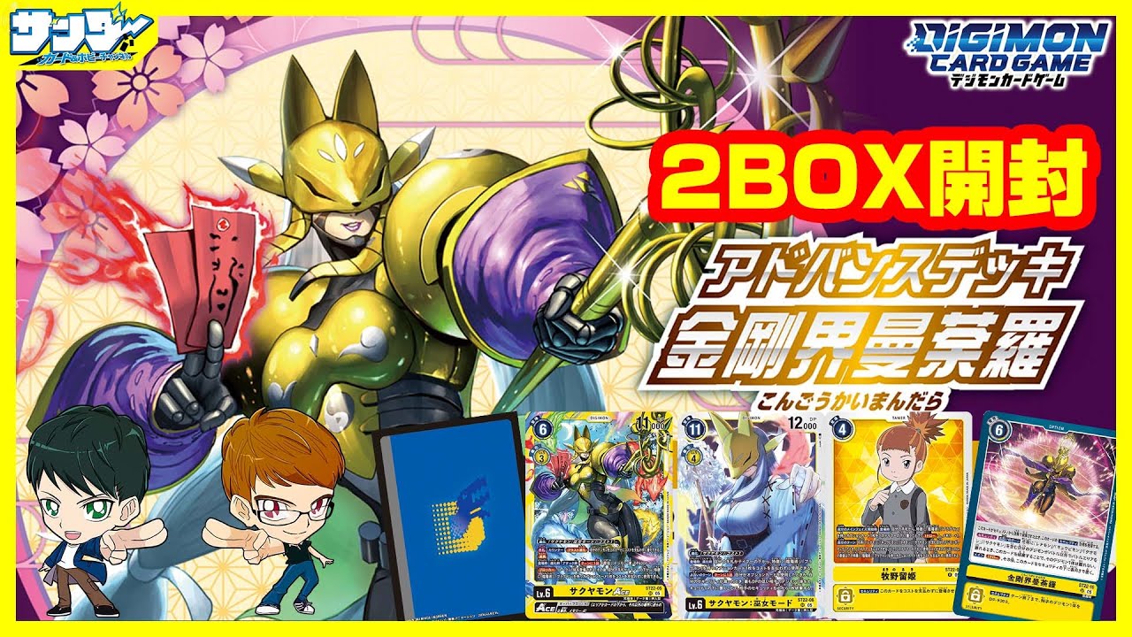 デジカ】スリーブ入り完璧デッキ！！「アドバンスデッキ金剛界曼荼羅