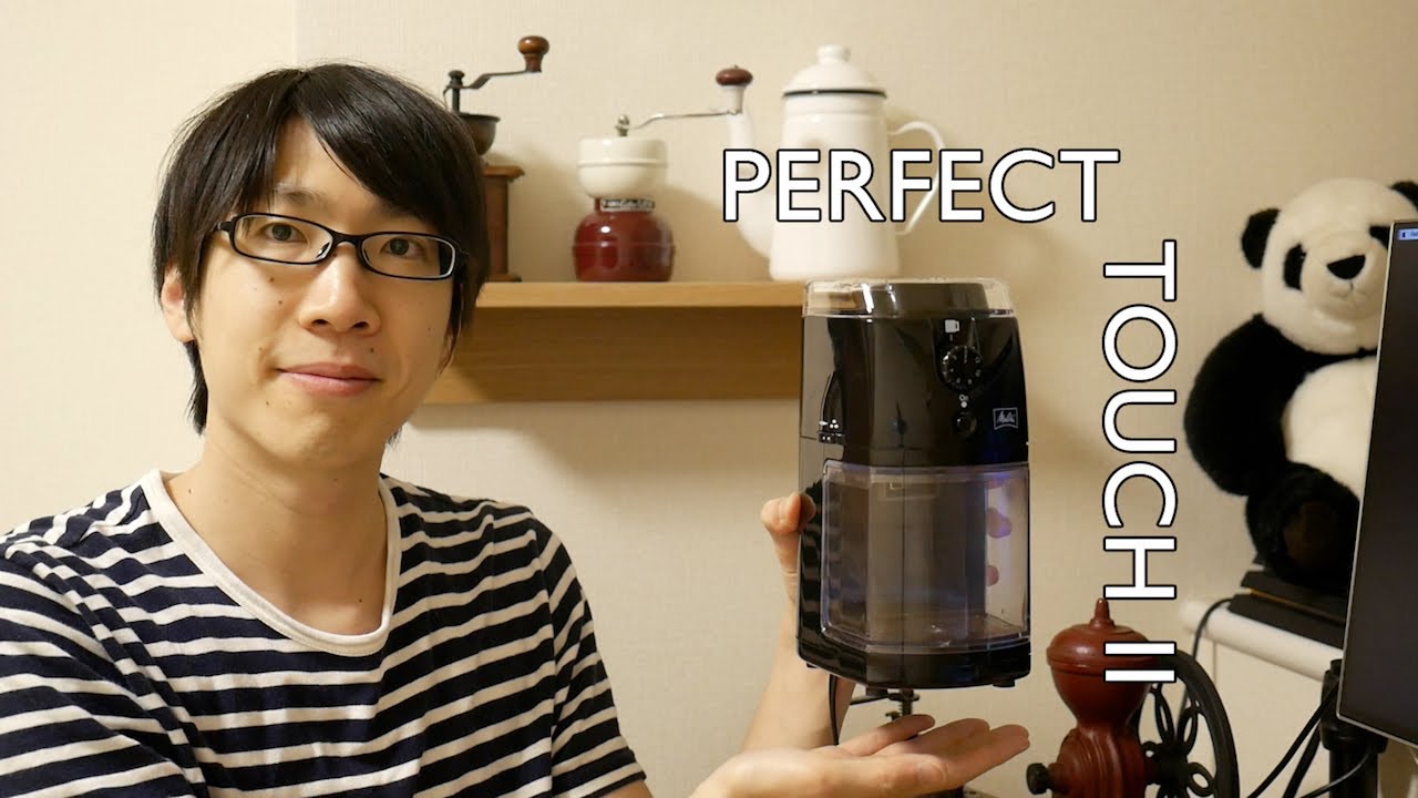 メリタのパーフェクトタッチIIにタッチしてレビュー 格安のミルは