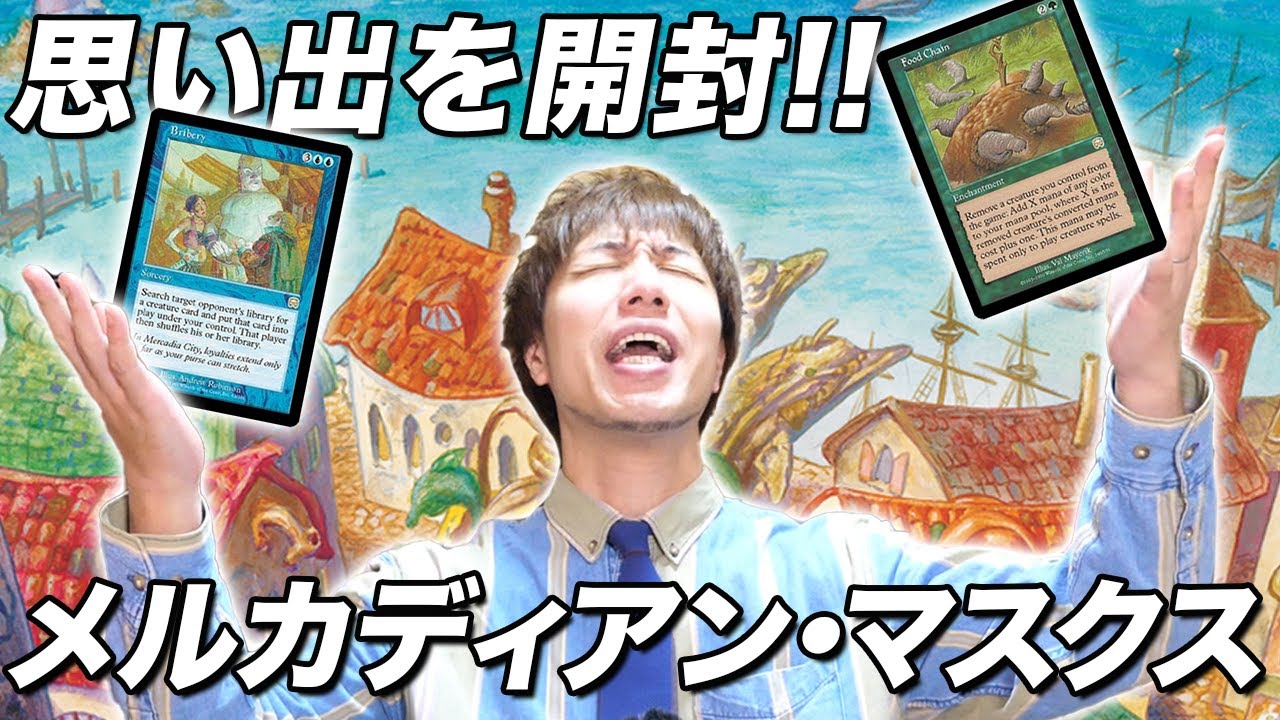 MTG] I love it, I just love it!! Opening up the Mercadian Masques