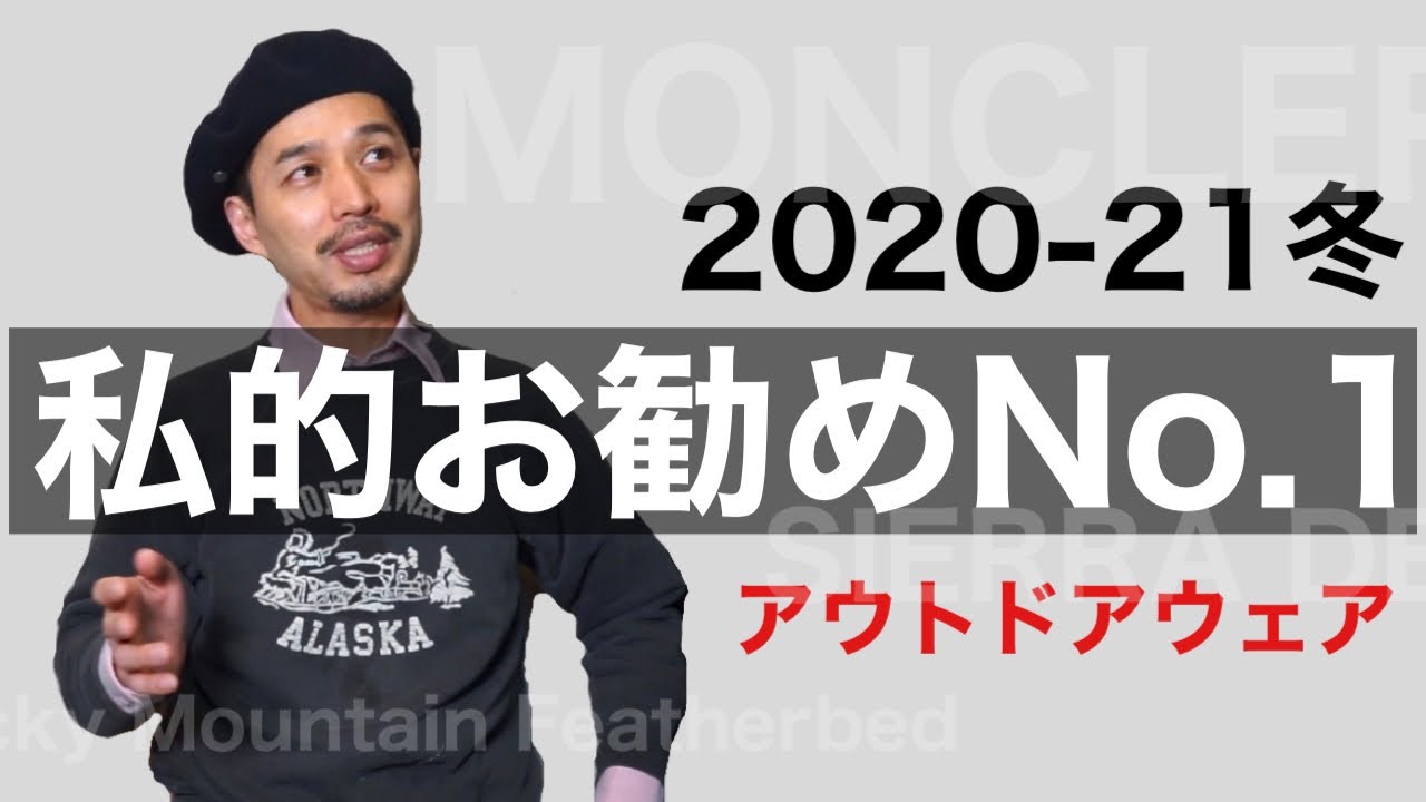 約10年思い続けたアウターを購入しました！ - YouTube