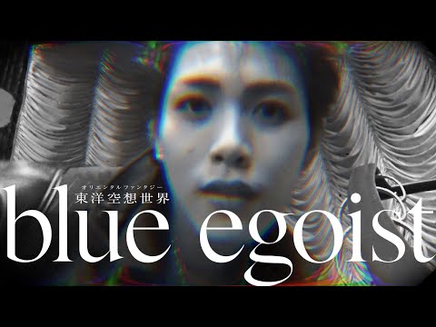 東洋空想世界 blue egoist -sneak peek- TT ver. - YouTube