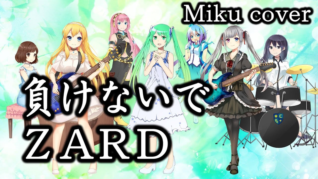 負けないで ZARD - 初音ミク cover（歌詞付き） - YouTube