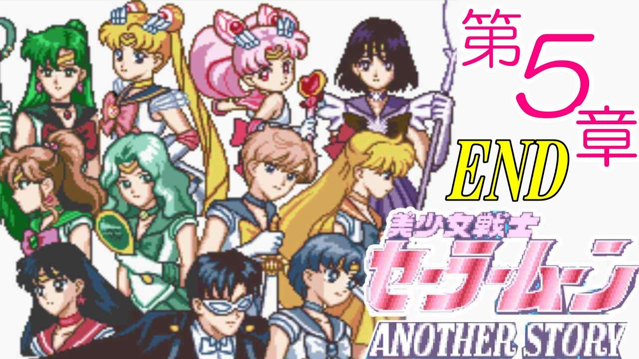 完結！RPG『美少女戦士セーラームーン アナザーストーリー』最5章