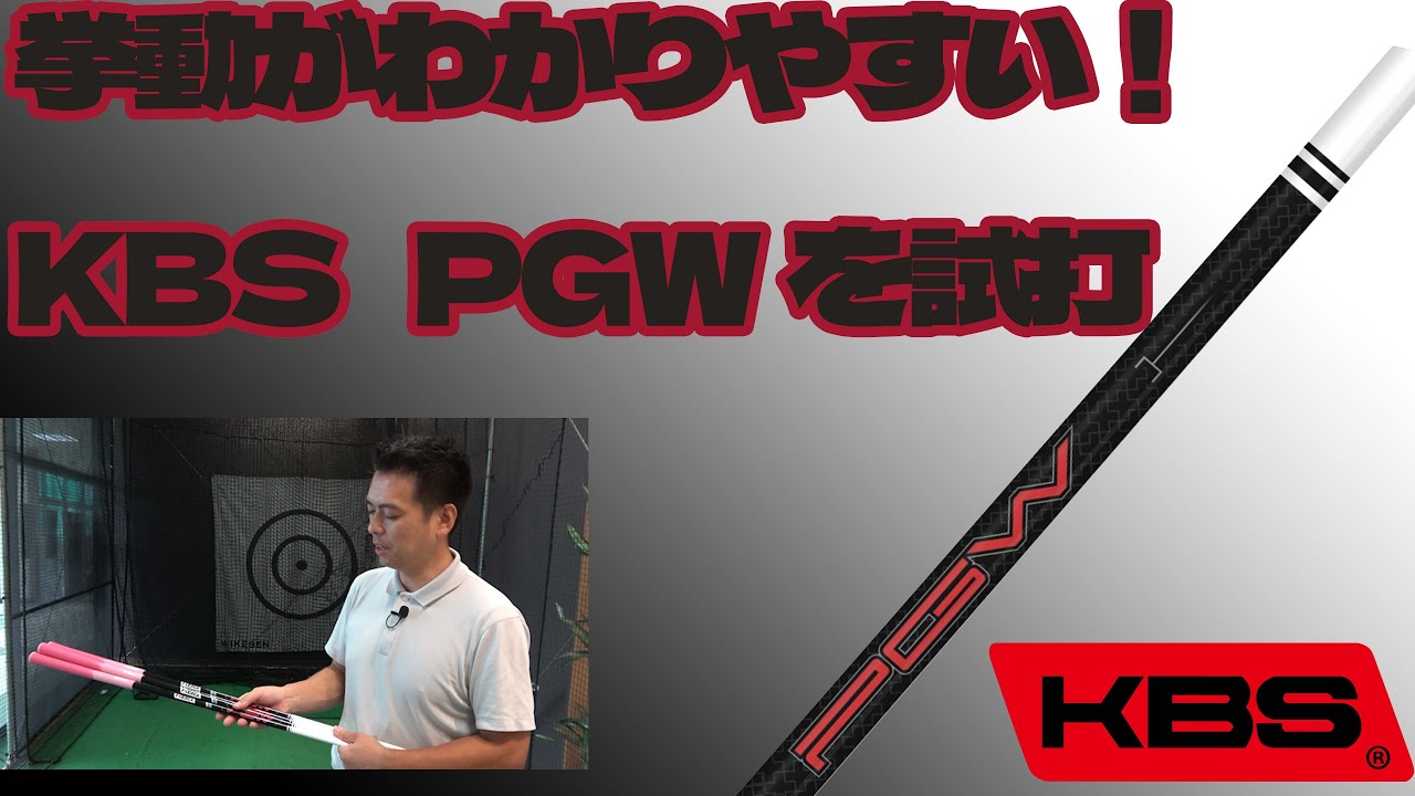 KBS ドライバーシャフト PGW 60S × Walker ジオテックゴルフ公式通販