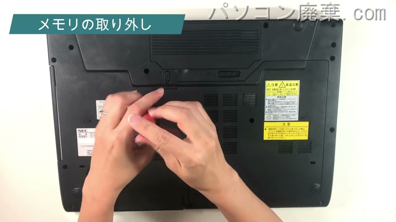 NEC LaVie L【LL750/TSW（PC-LL750TSW）】の分解方法（Disassembly