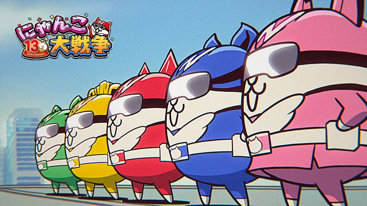 にゃんこ大戦争】13周年『にゃんこレンジャー登場！』篇 - YouTube