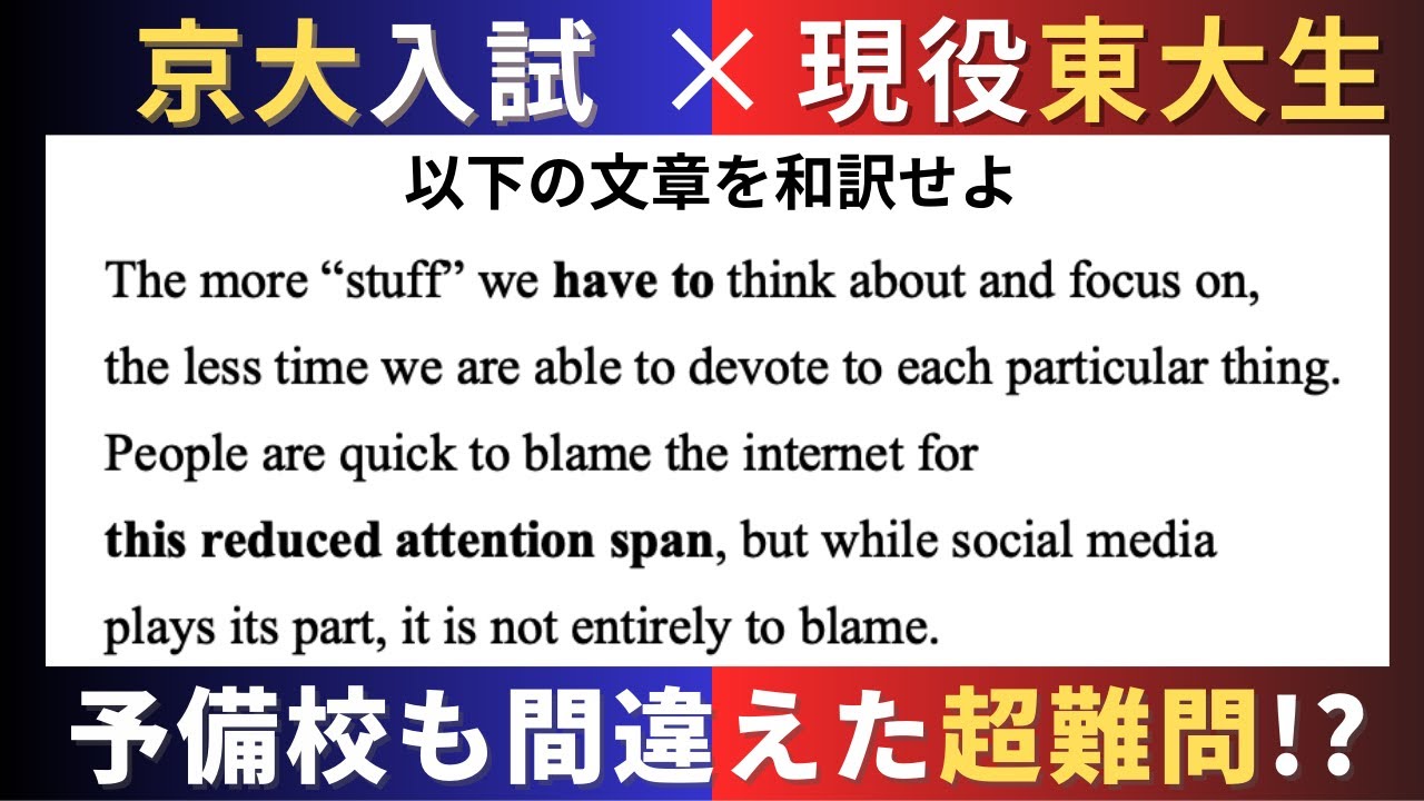 英文解釈】現役東大生が塾や予備校も間違える京大入試に挑戦！ - YouTube
