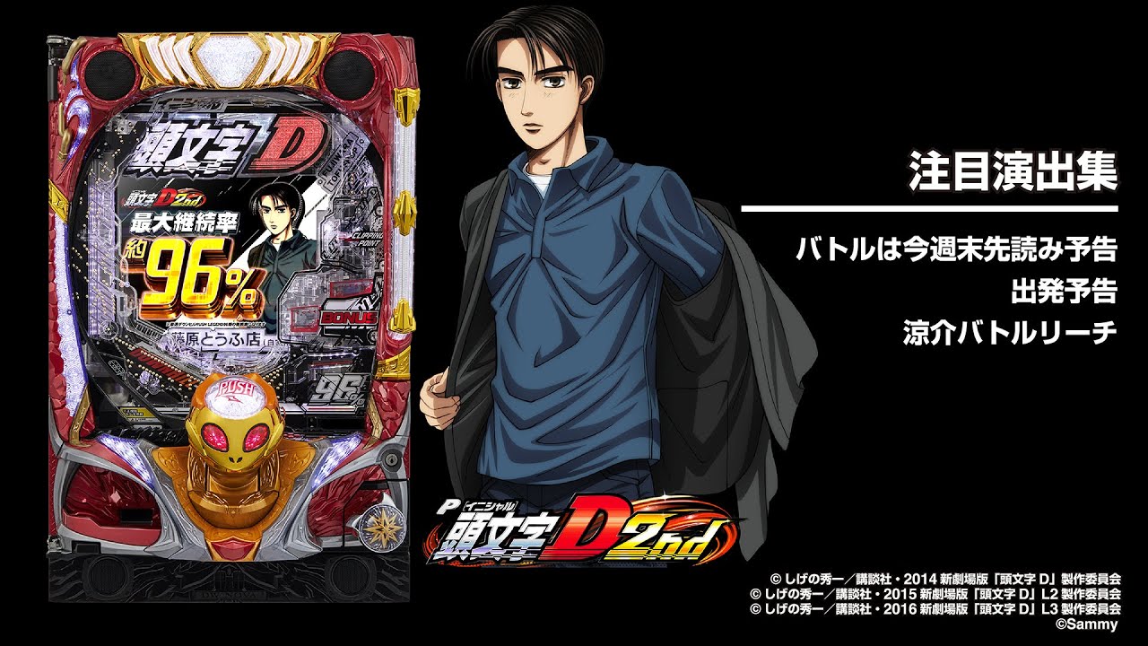 P頭文字D2nd（パチンコ）ラッキートリガー・スペック・保留・ボーダー