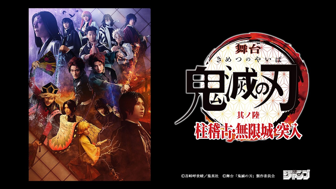 鬼滅の刃』｜集英社『週刊少年ジャンプ』公式サイト