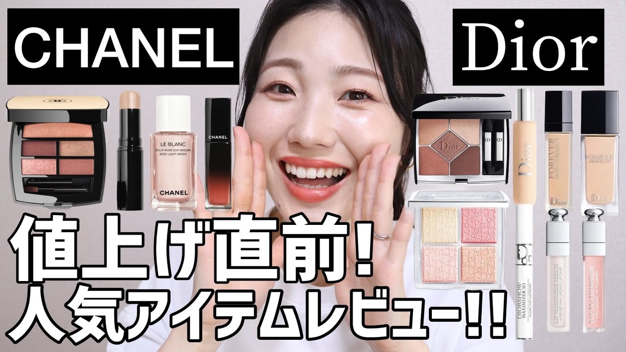 Price Increase] Check out Chanel and Dior before the price