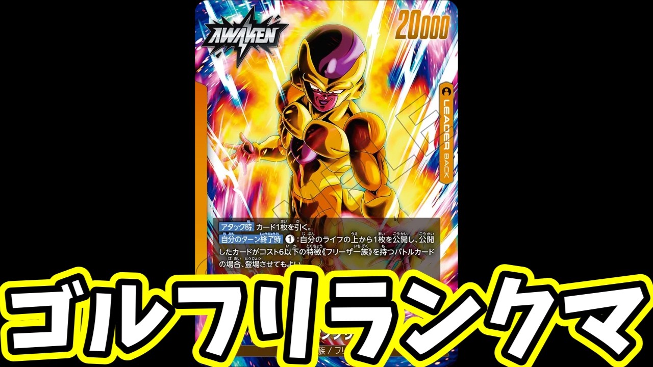 フュージョンワールド】やっと優勝してシリアルゴジータを手にした男