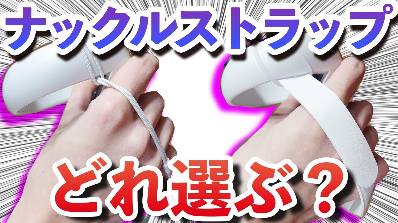 Oculus Quest 2】Handy to have! Review of recommended knuckle