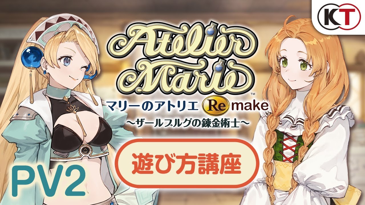 世界を救うのはもうやめた。『マリーのアトリエ Remake ～ザールブルグ