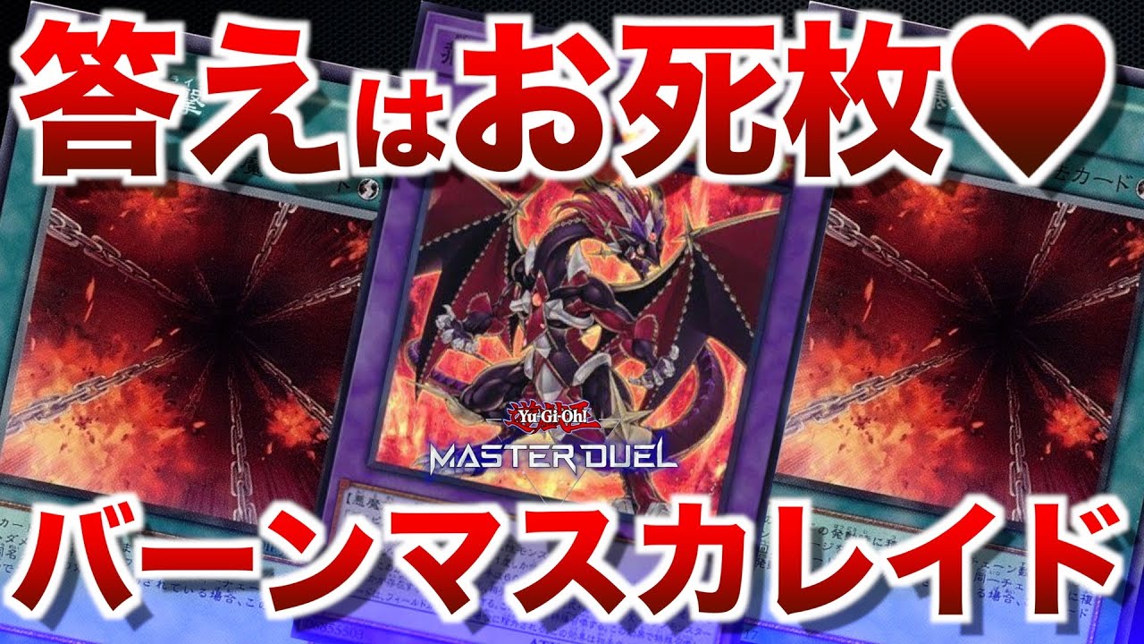 烙印深淵デスピア】マスカレイドがいる時、使えるカードは何枚でしょう