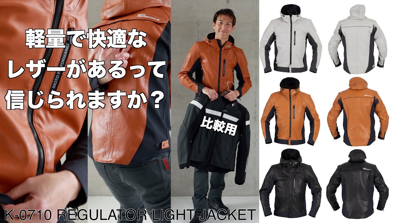 Kushitani K-0710 Regulator Light Jacket - YouTube