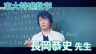 長岡 恭史 - 東進ハイスクール＆衛星予備校wiki