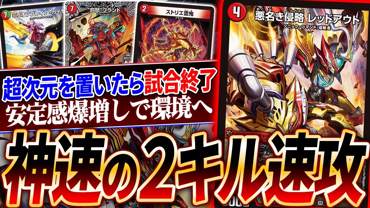 ち*ゅ様 デュエルマスターズ 赤単レッドアウト デッキ アドバンス 微高