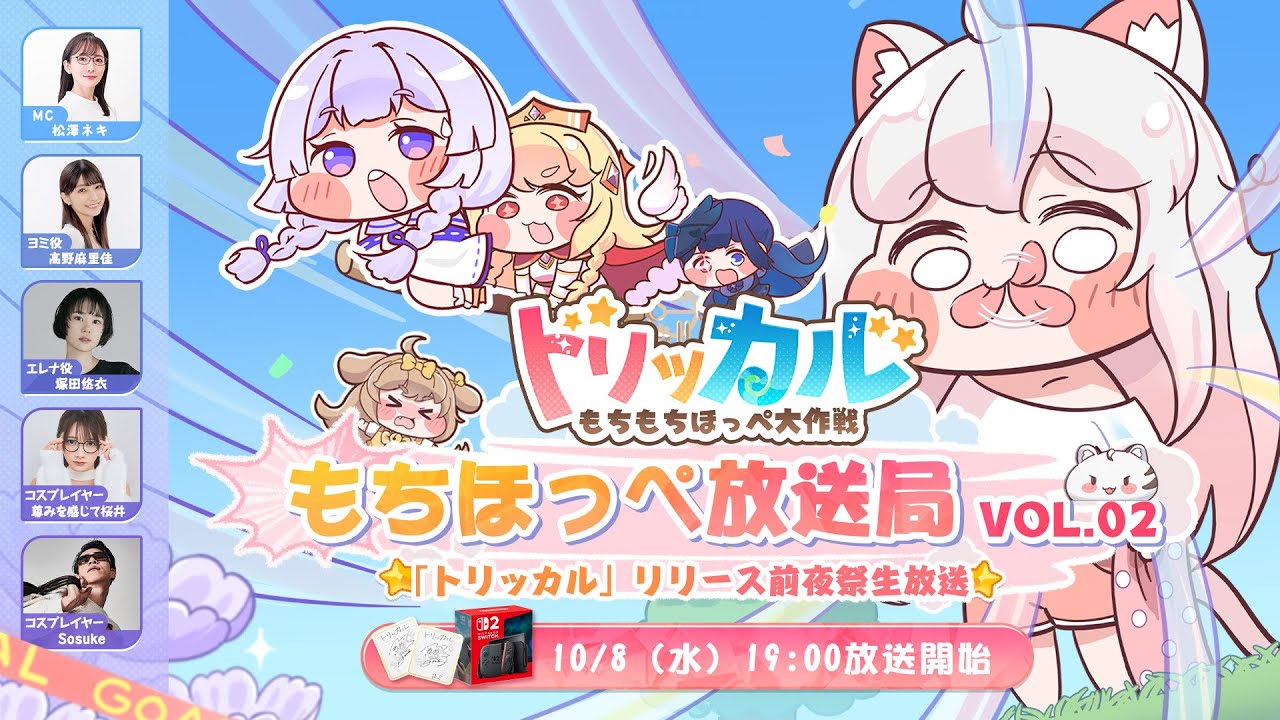 もちほっぺ放送局 Vol.02 リリース前夜祭生放送 - YouTube