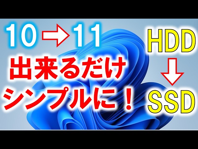As simple as possible! Win11 clean install & SSD replacement