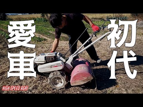 アグリカ以前】まだまだ現役のホンダミニ耕運機ラッキーFU650。 - YouTube