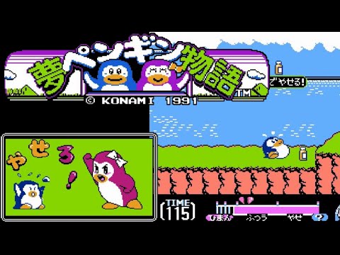 FC】夢ペンギン物語【エンディングまで】 - YouTube