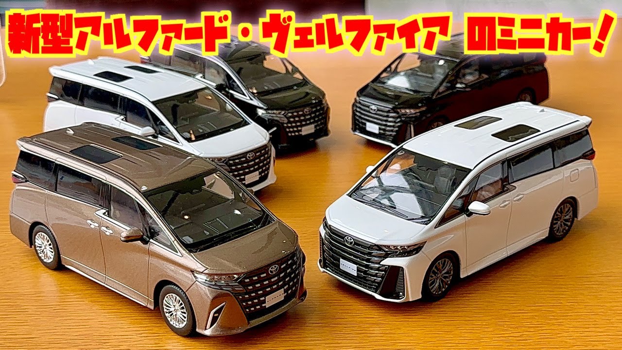 ヴェルファイア ミニカー ☆大牟田店 新型アルファード・ヴェル