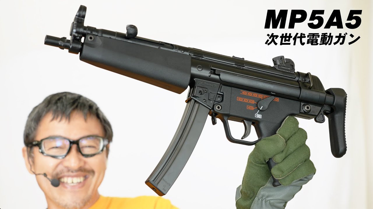 MP5A5 次世代電動ガン 東京マルイ エアガンレビュー - YouTube