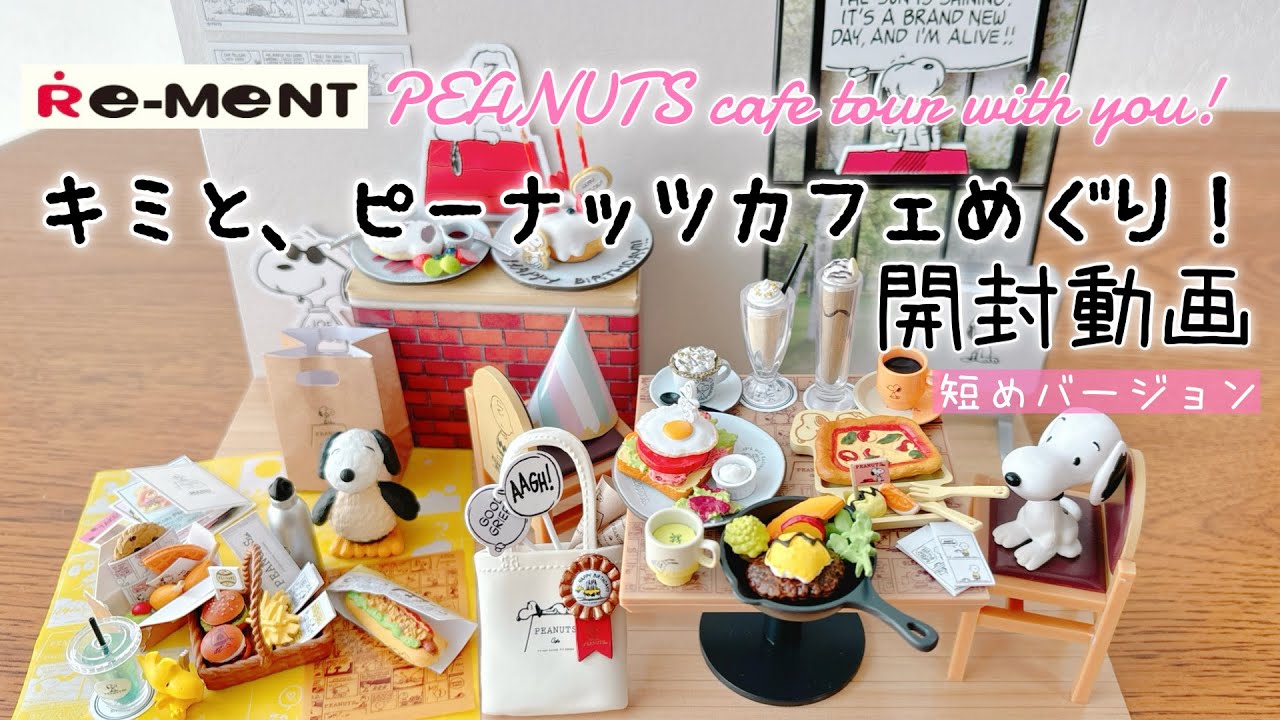 RE-MENT] Unboxing video Snoopy Peanuts Cafe tour with you! Short