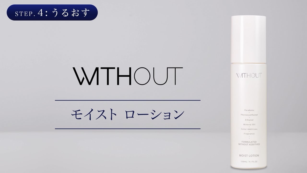 化粧水 モイスト ローション｜ウィズアウト｜ドラッグストア用化粧品
