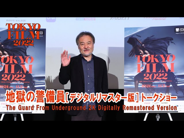 黒沢 清監督『地獄の警備員［デジタルリマスター版］』｜