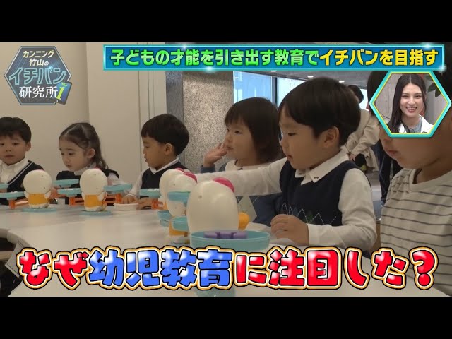 TV出演】『カンニング竹山のイチバン研究所』で七田式教育が紹介され