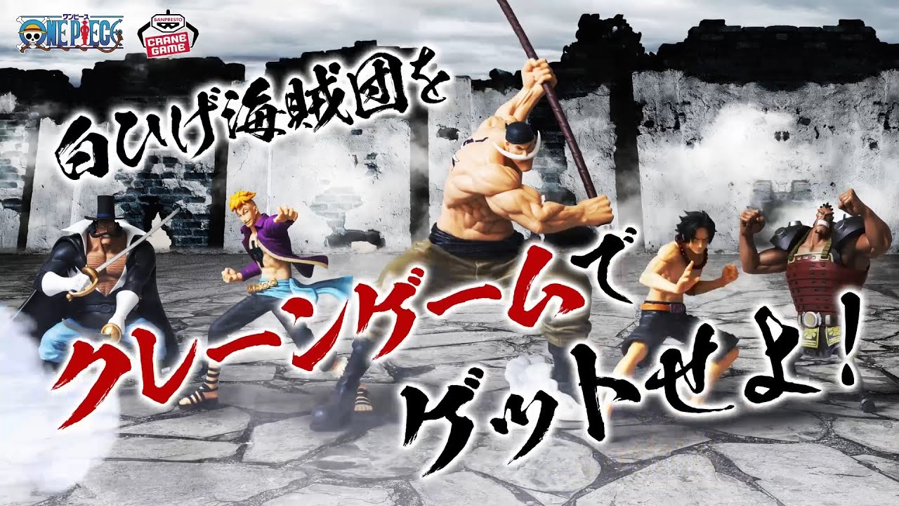 白ひげ海賊団集結！『Grandista』から 白ひげ が登場予定！同時登場の