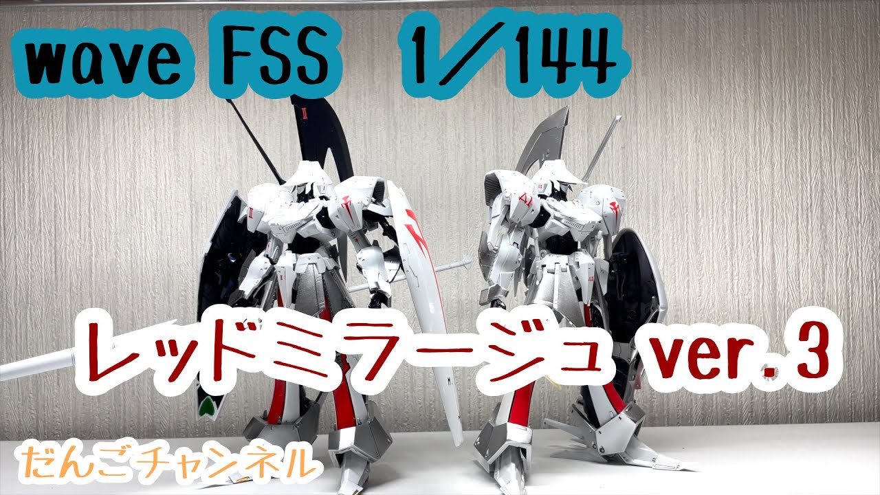 プラモ】waveさんの「LEDミラージュ Ver3」製作 - YouTube