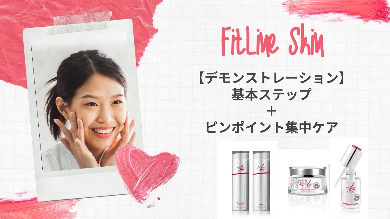 FitLine Skin 基本ステップ+ピンポイント集中ケア - YouTube