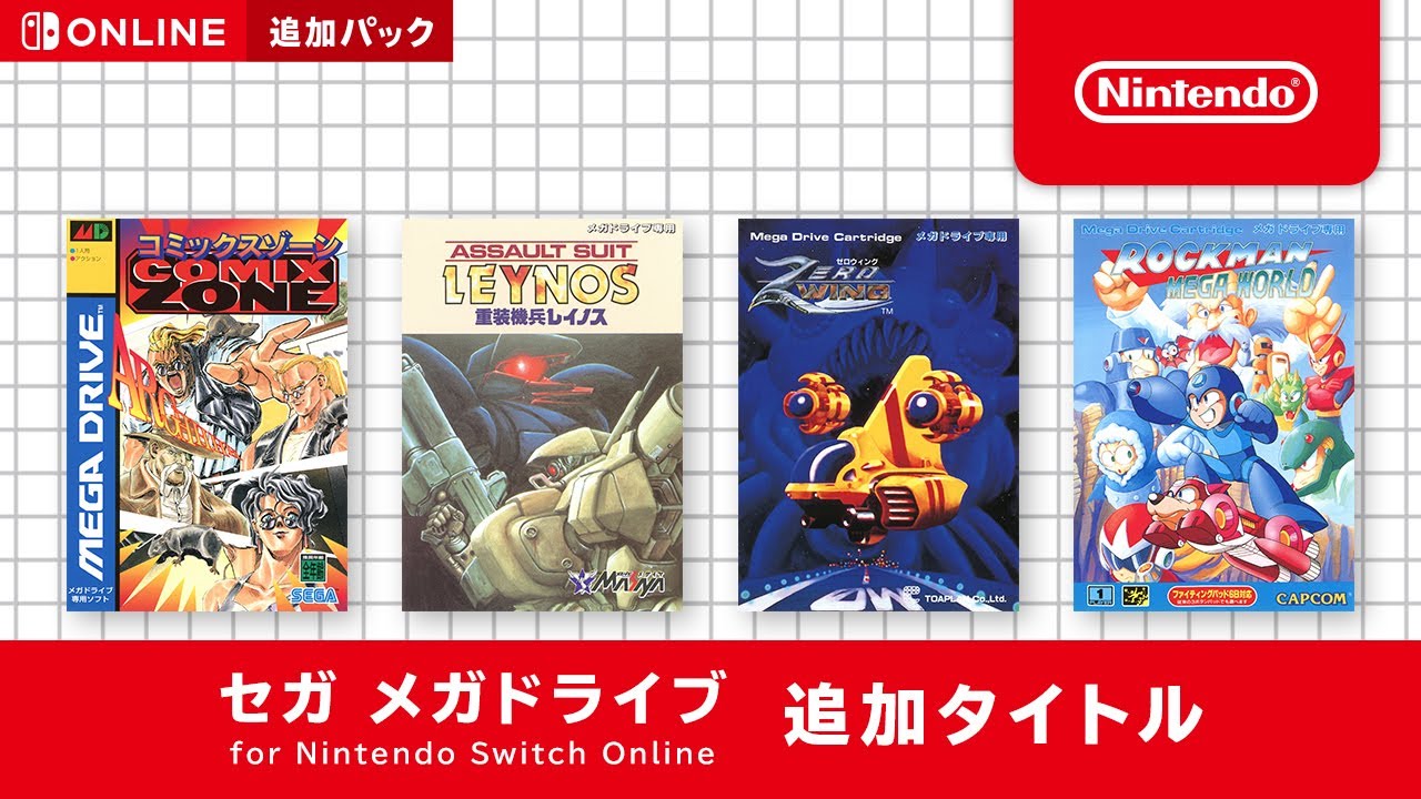 7月1日追加】『セガ メガドライブ for Nintendo Switch Online』追加
