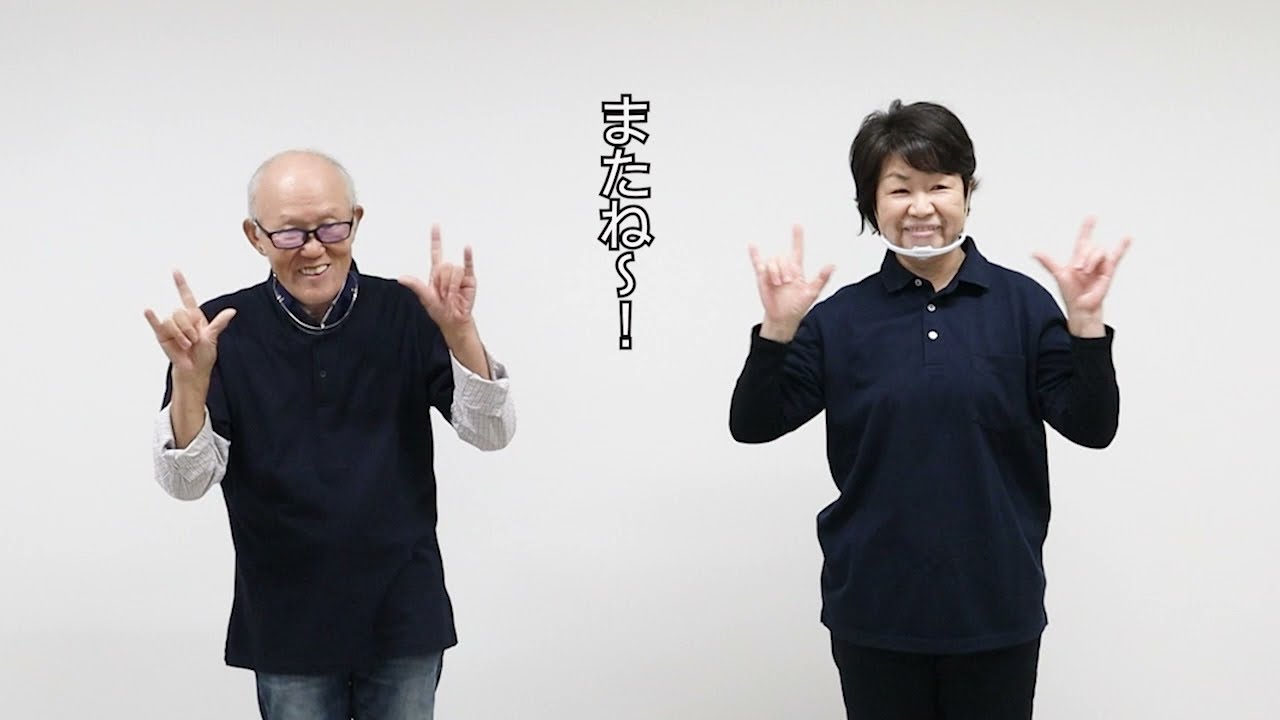 知ってみよう！やってみよう！手話 動画編 令和4年1月】 - YouTube