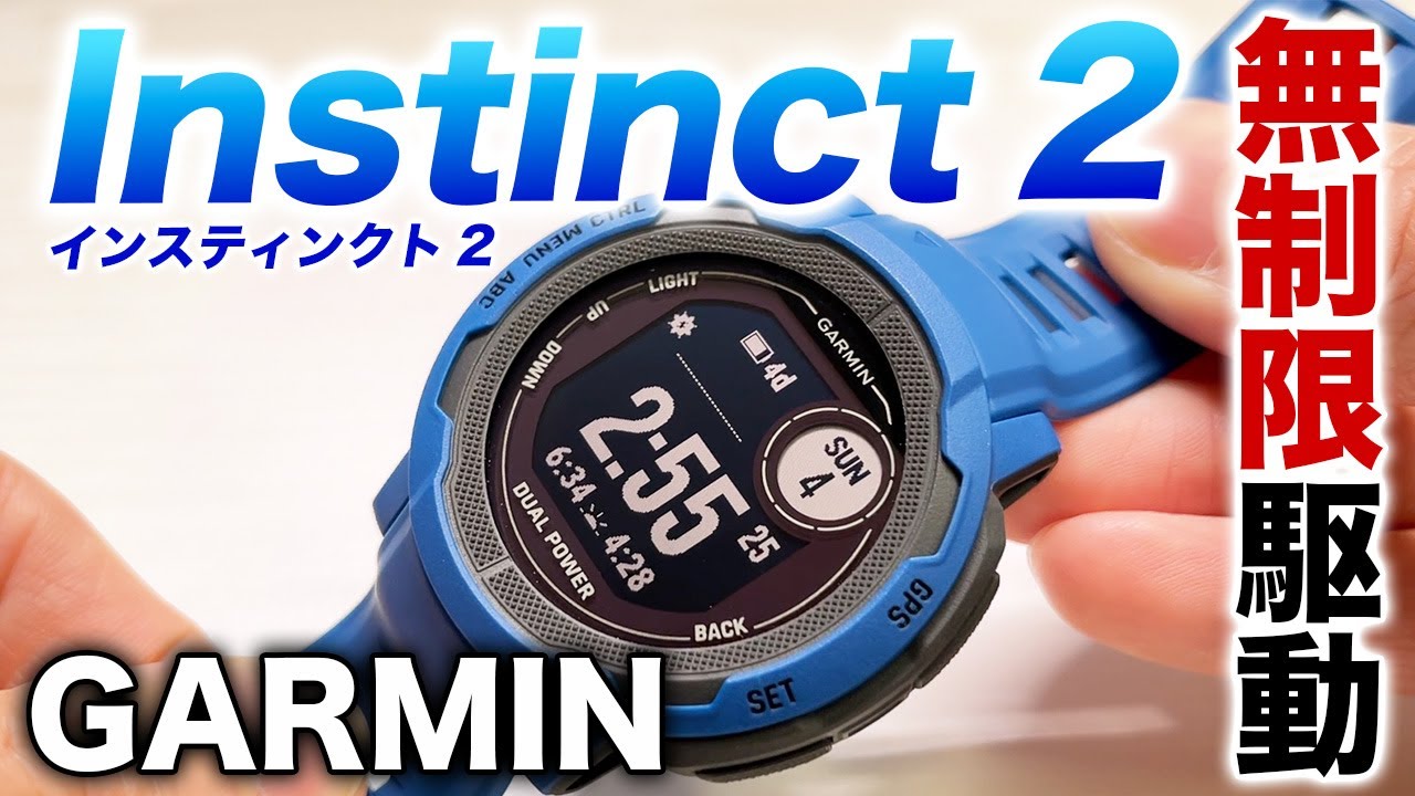 GARMIN] Instinct 2 Detailed Review! What is the Amazing Unlimited