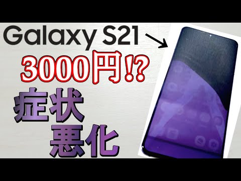ジャンク】3000円で買ったGalaxy S21の修理失敗！？【後編】 - YouTube